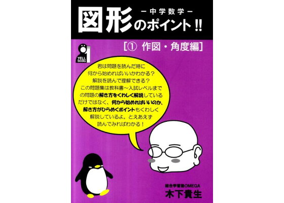 楽天ブックス 中学数学図形のポイント 1 作図 角度編 木下貴生 本